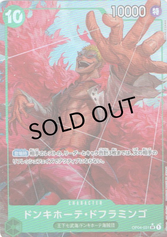画像1: ドンキホーテ・ドフラミンゴ(パラレル/illust:Akira EGAWA)【SR/P】{OP04-031} (1)
