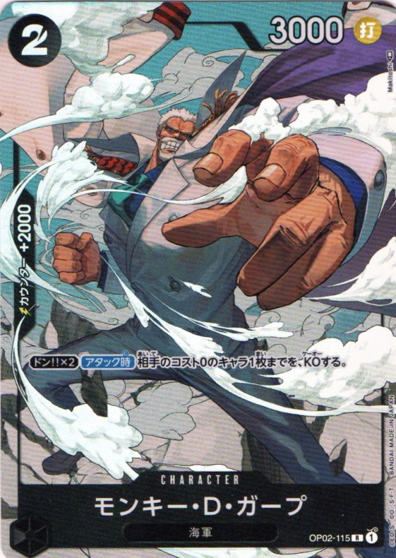 画像1: モンキー・D・ガープ(パラレル/illust:Makitoshi)【R/P】{OP02-115} (1)