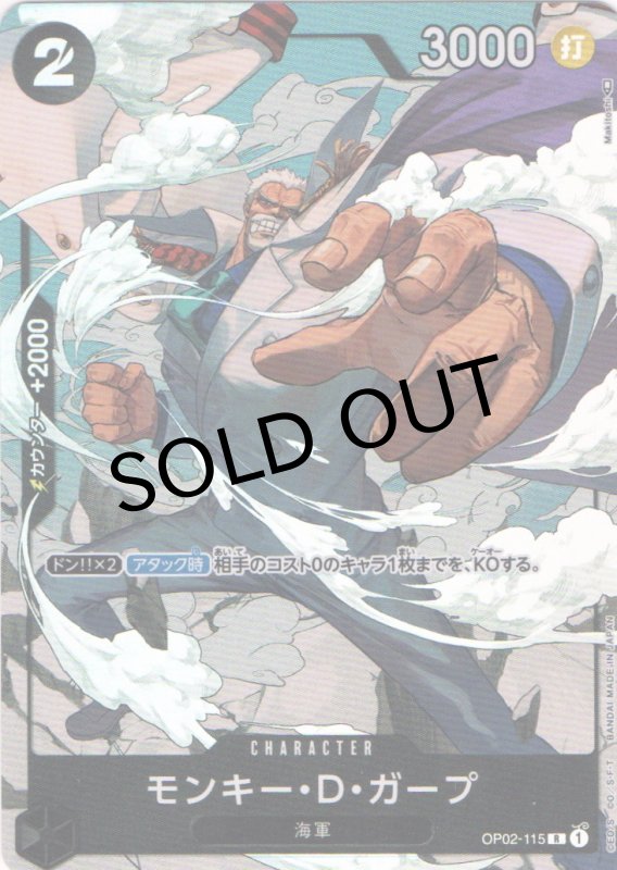 画像1: モンキー・D・ガープ(パラレル/illust:Makitoshi)【R/P】{OP02-115} (1)