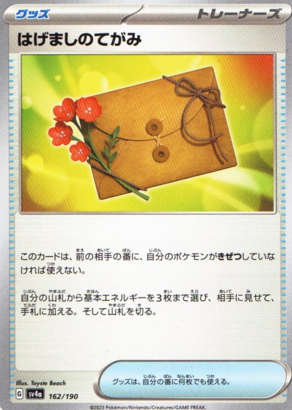 画像1: はげましのてがみ{162/190} [SV4a] (1)