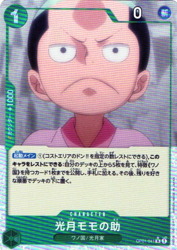 画像1: 光月モモの助(R/フルアート)(OP01-041)【PRB-01】 (1)