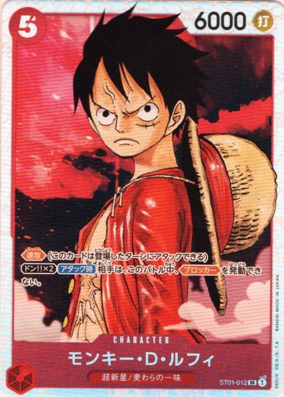 画像1: モンキー・D・ルフィ【SR】{ST01-012} (1)