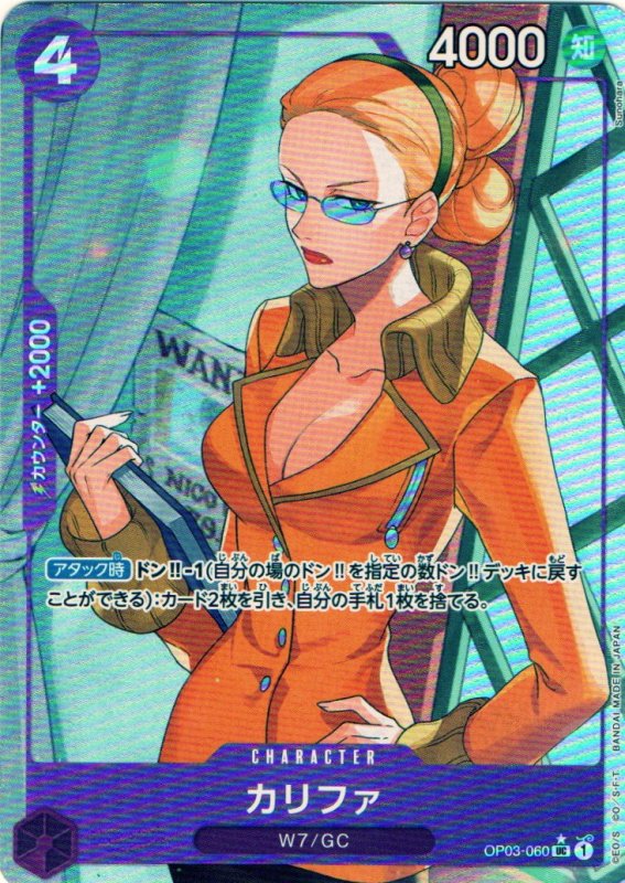 画像1: カリファ(UC/フルアート)(OP03-060)[illust.Sunohara]【PRB-01】 (1)