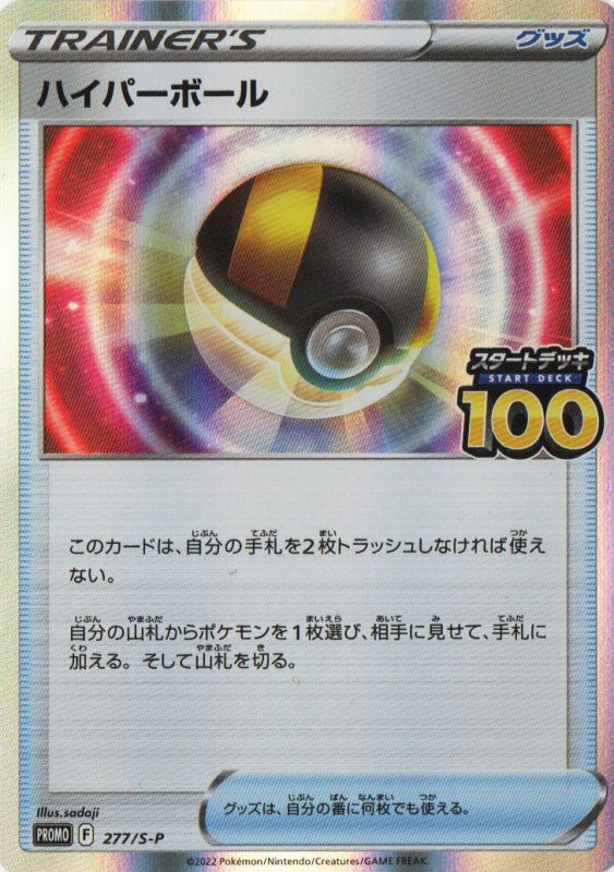 画像1: ハイパーボール【P】{277/S-P} [S-P] (1)