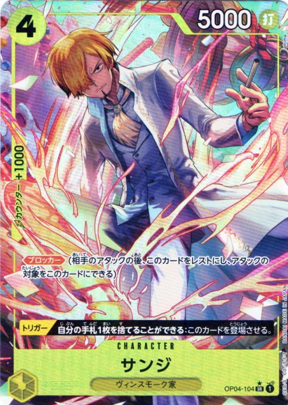 画像1: サンジ(SR/パラレル)(OP04-104)[illust.phima]【PRB-01】 (1)
