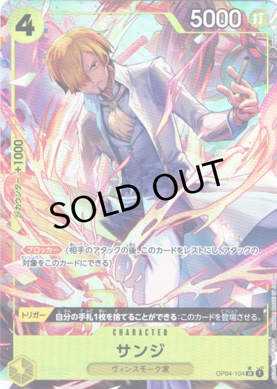 画像1: サンジ(SR/パラレル)(OP04-104)[illust.phima]【PRB-01】 (1)
