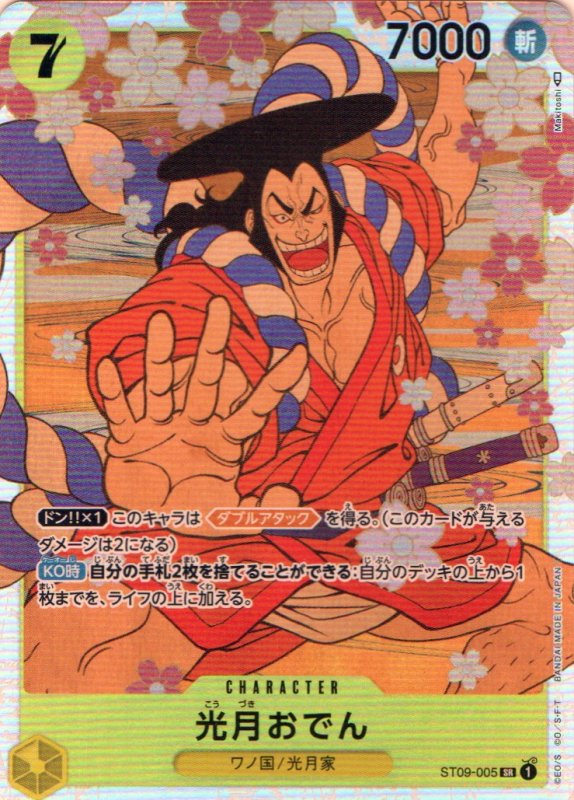 画像1: 光月おでん【SR】{ST09-005} (1)