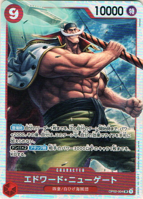 画像1: エドワード・ニューゲート【SR】{OP02-004} (1)