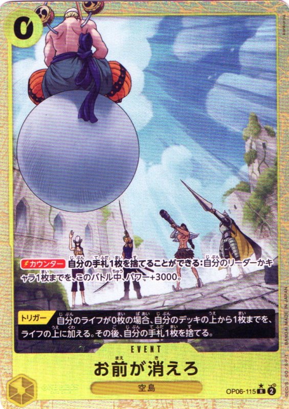 画像1: お前が消えろ(パラレル/illust:kankurou)【R/P】{OP06-115} (1)