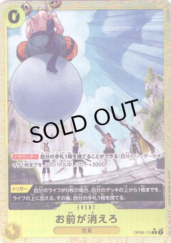 画像1: お前が消えろ(パラレル/illust:kankurou)【R/P】{OP06-115} (1)