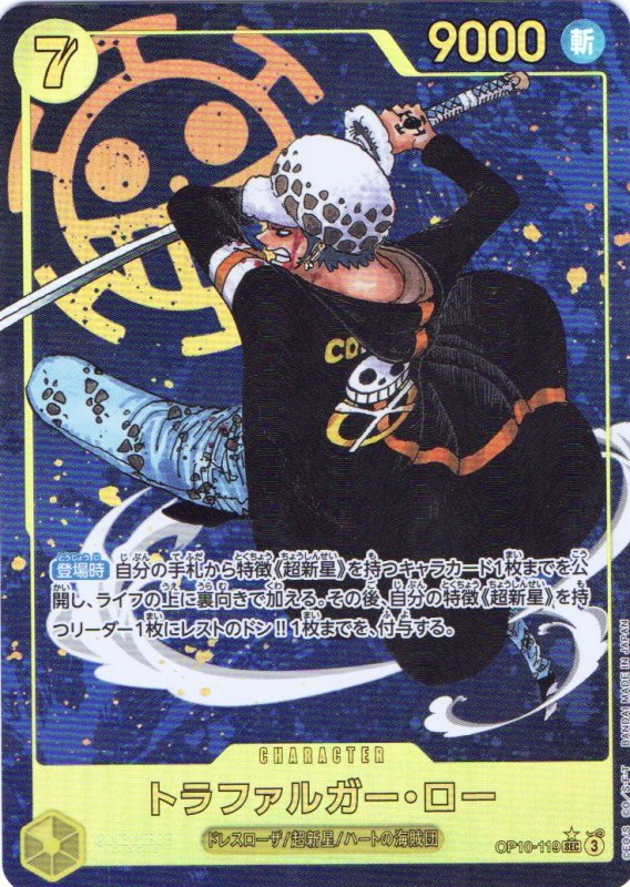 画像1: トラファルガー・ロー(パラレル/海賊旗背景/漫画絵)【SEC/P】{OP10-119} (1)