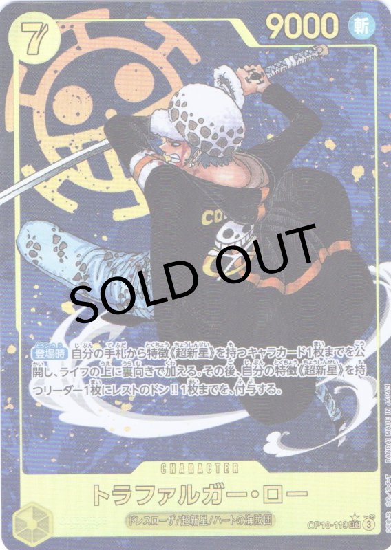 画像1: トラファルガー・ロー(パラレル/海賊旗背景/漫画絵)【SEC/P】{OP10-119} (1)