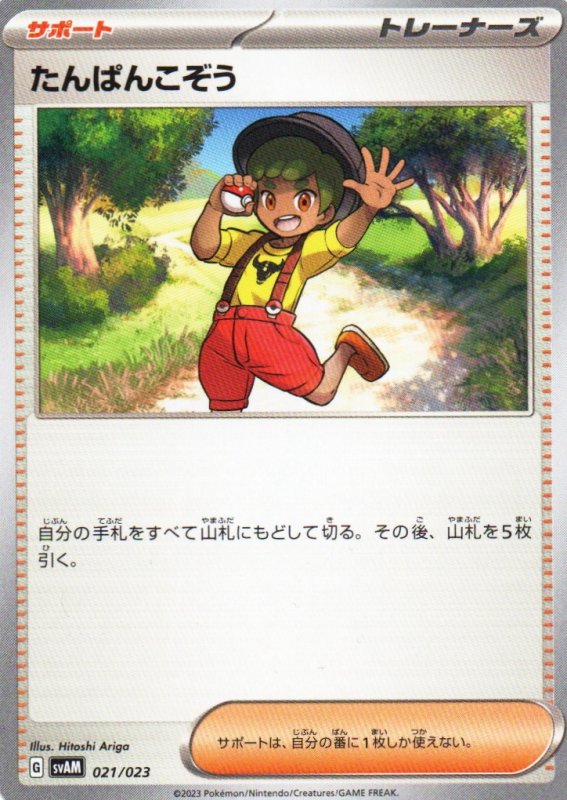 画像1: たんぱんこぞう{021/023} [SVAM] (1)