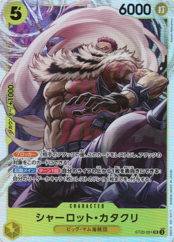 画像1: シャーロット・カタクリ【SR】{ST20-001} (1)