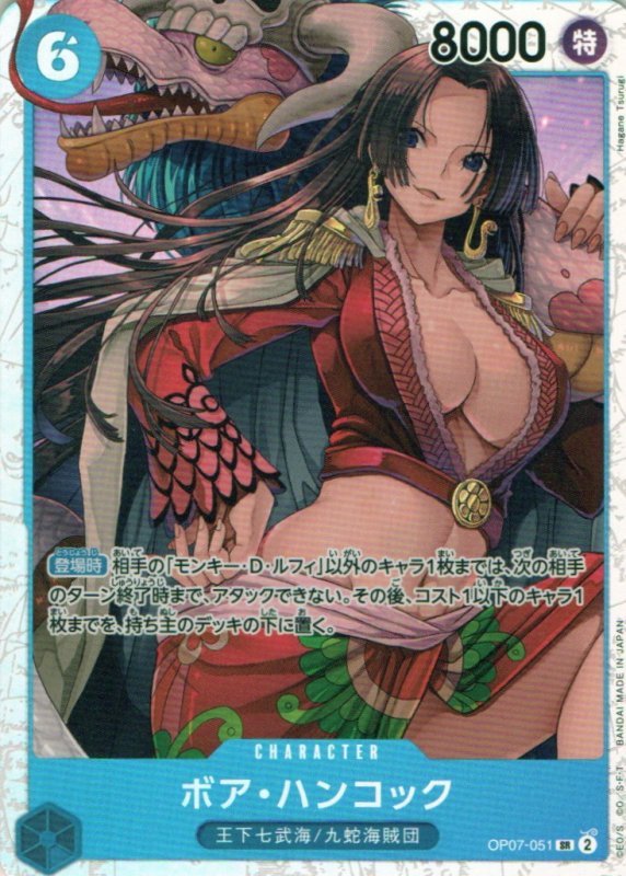 画像1: ボア・ハンコック【SR】{OP07-051} (1)