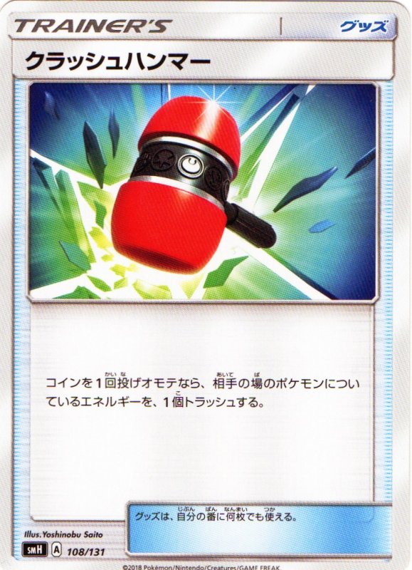 画像1: クラッシュハンマー{108/131} [smH] (1)