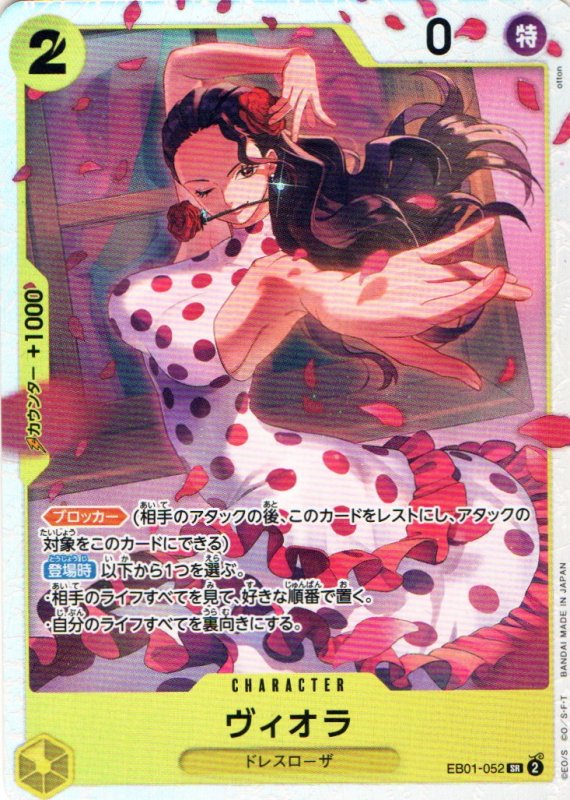 画像1: ヴィオラ【SR】{EB01-052} (1)