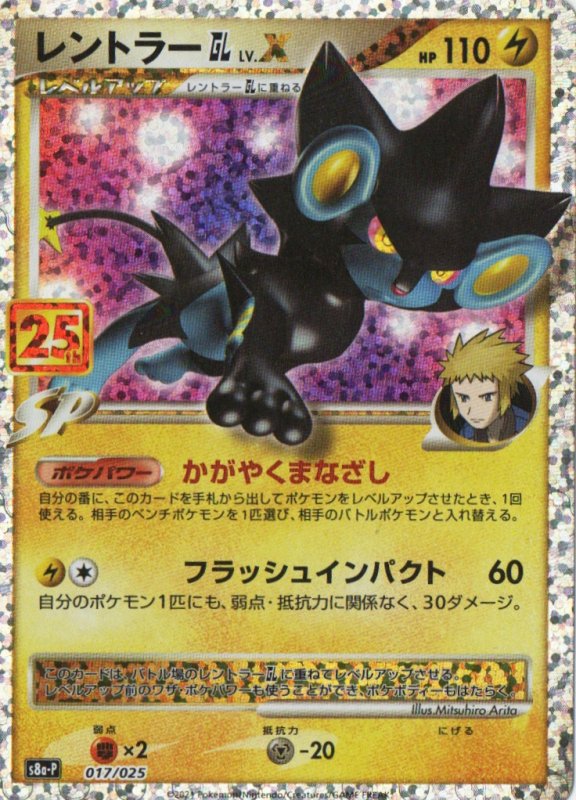 画像1: 〔状態A-〕レントラーGLLV.X(25th)【P】{017/025} [S8a-P] (1)