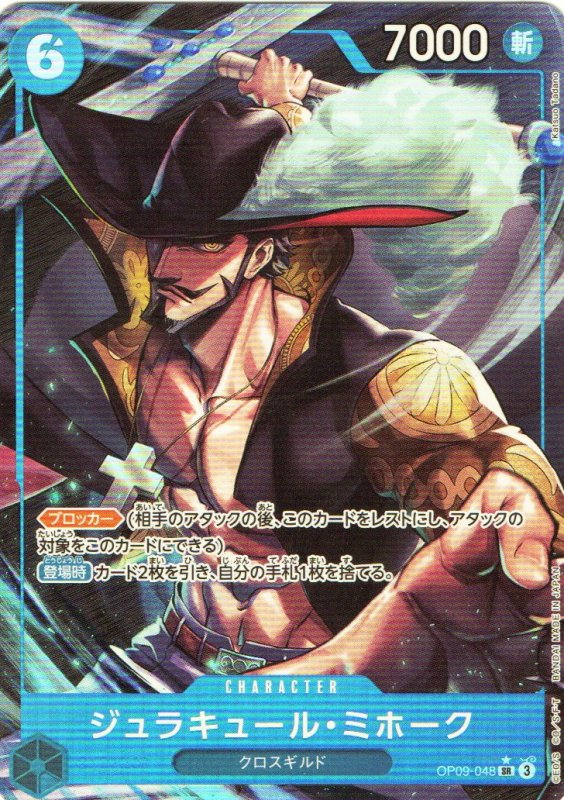 画像1: 〔状態A-〕ジュラキュール・ミホーク(パラレル/illust:Katsuo Tadano)【SR/P】{OP09-048} (1)