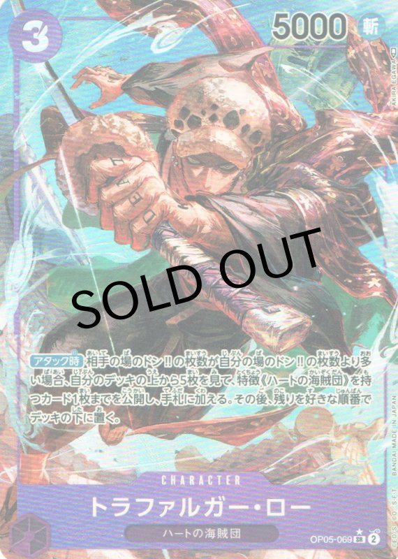 画像1: 〔状態A-〕トラファルガー・ロー(パラレル/illust:AKIRA EGAWA)【SR/P】{OP05-069} (1)