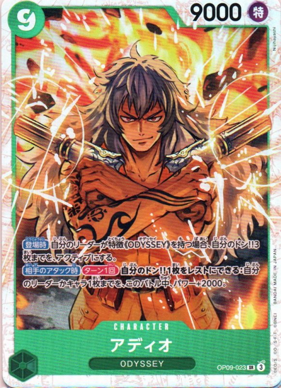 画像1: アディオ【SR】{OP09-023} (1)