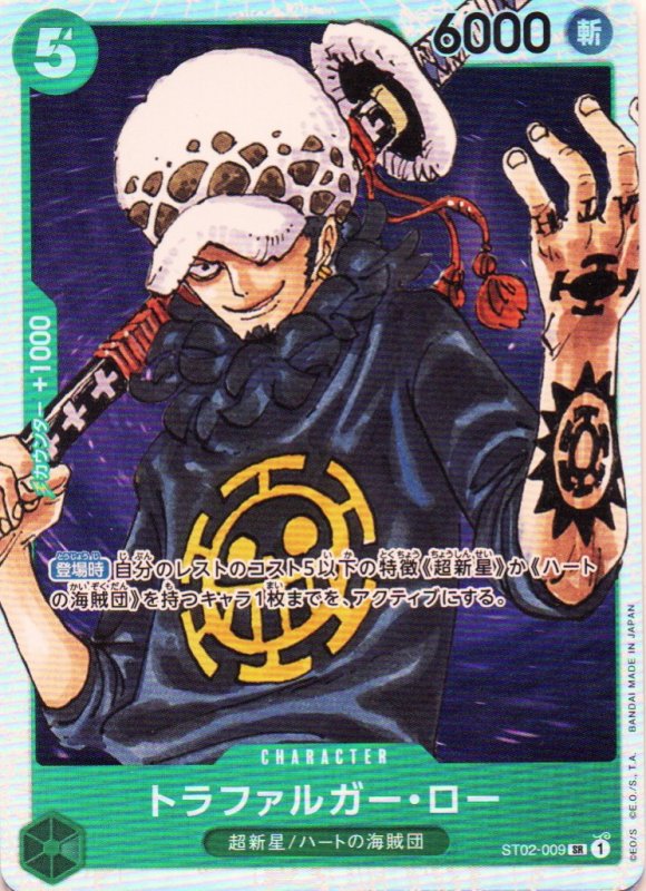 画像1: トラファルガー・ロー【SR】{ST02-009} (1)