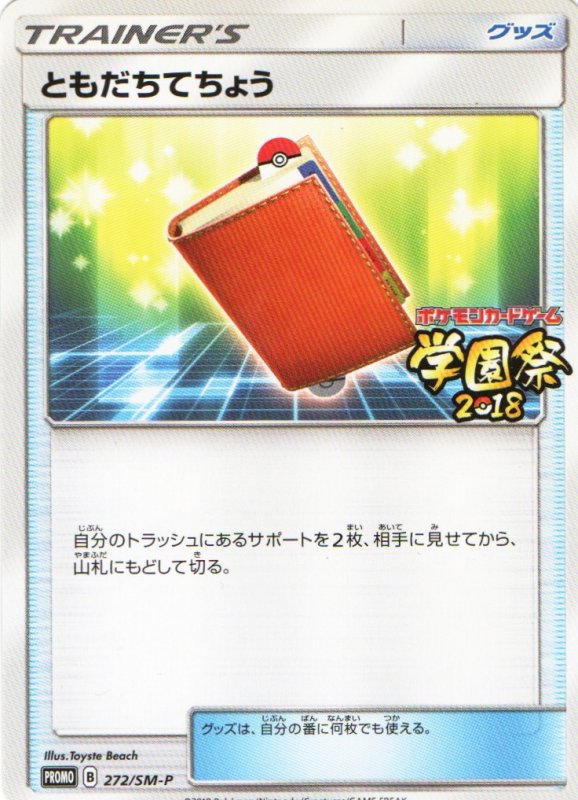 画像1: 〔状態A-〕ともだちてちょう【P】{272/SM-P} [SM-P] (1)