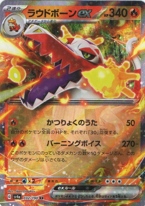 画像1: ラウドボーンex【RR】{032/190} [SV4a] (1)