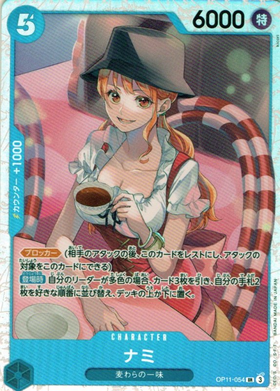 画像1: ナミ【SR】{OP11-054} (1)