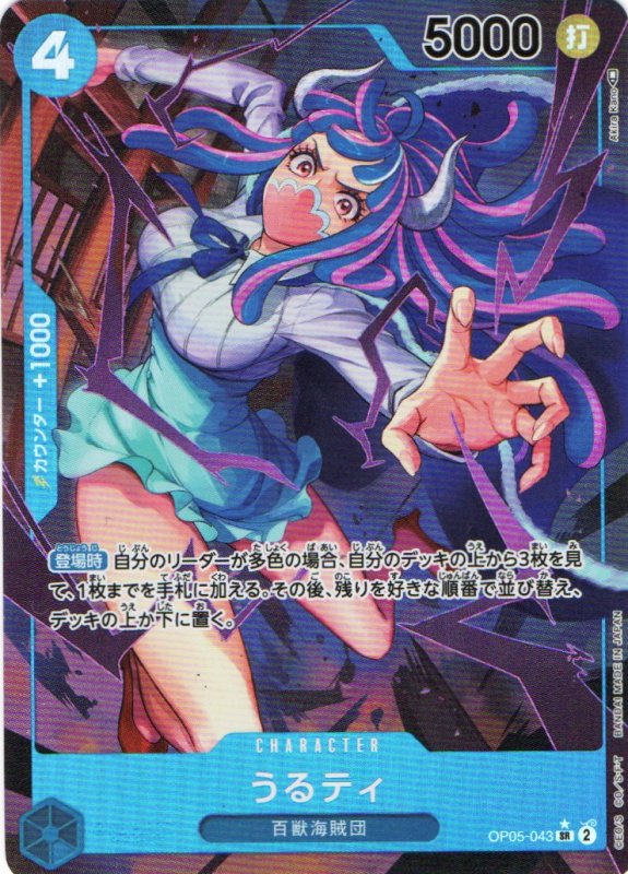 画像1: うるティ(パラレル/illust:Akira Kano)【SR/P】{OP05-043} (1)