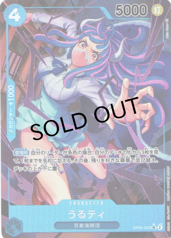 画像1: うるティ(パラレル/illust:Akira Kano)【SR/P】{OP05-043} (1)