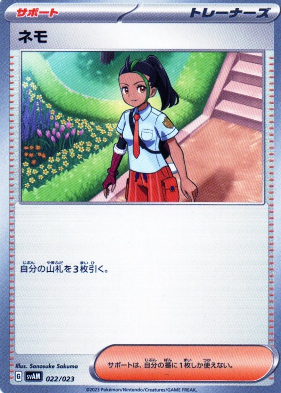 画像1: ネモ{022/023} [SVAM] (1)