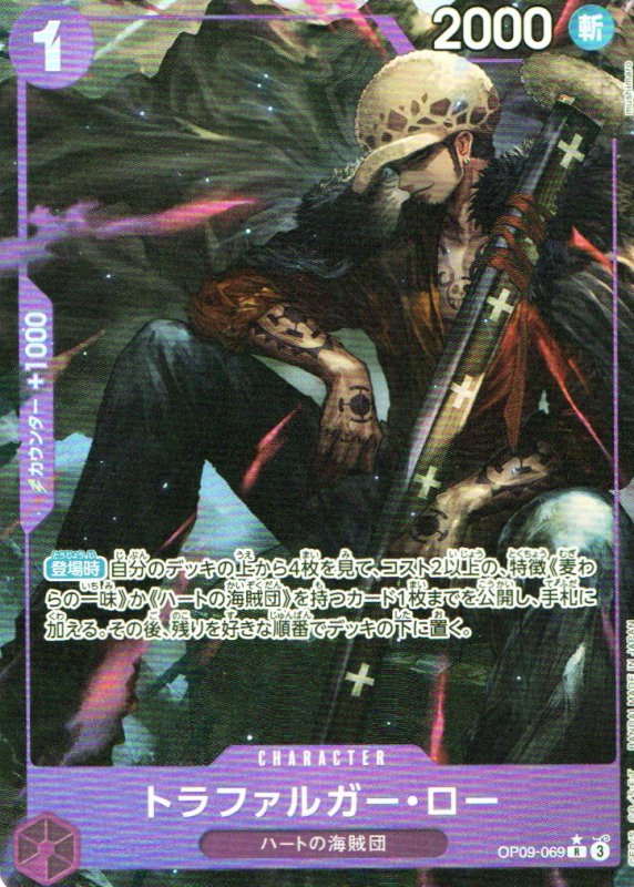画像1: 〔状態A-〕トラファルガー・ロー(パラレル/illust:mushimaro)【R/P】{OP09-069} (1)