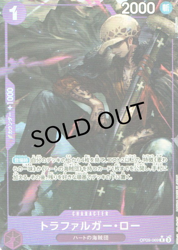 画像1: 〔状態A-〕トラファルガー・ロー(パラレル/illust:mushimaro)【R/P】{OP09-069} (1)