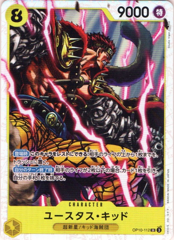 画像1: ユースタス・キッド【SR】{OP10-112} (1)