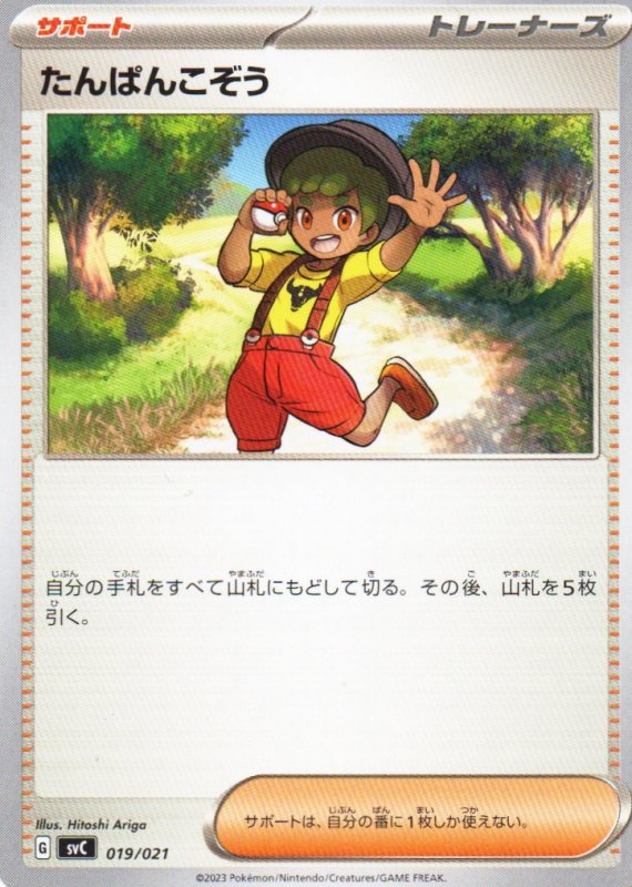 画像1: たんぱんこぞう{019/021} [SVC] (1)