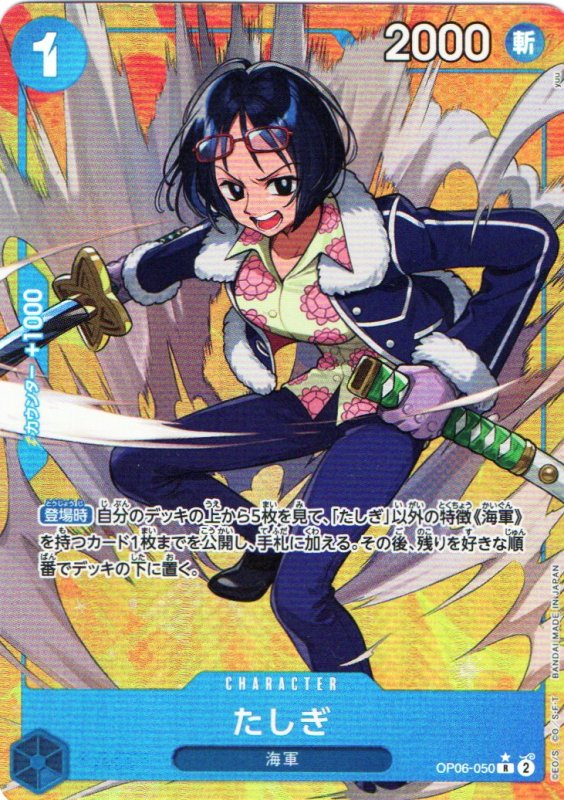 画像1: たしぎ(パラレル/illust:yuu)【R/P】{OP06-050} (1)