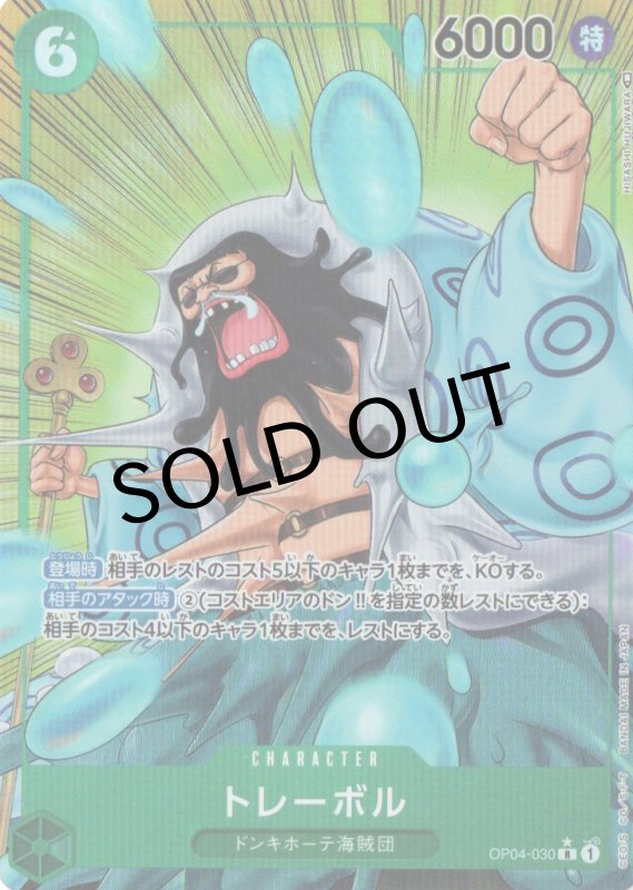 画像1: トレーボル(パラレル/illust:HISASHI HUJIWARA)【R/P】{OP04-030} (1)