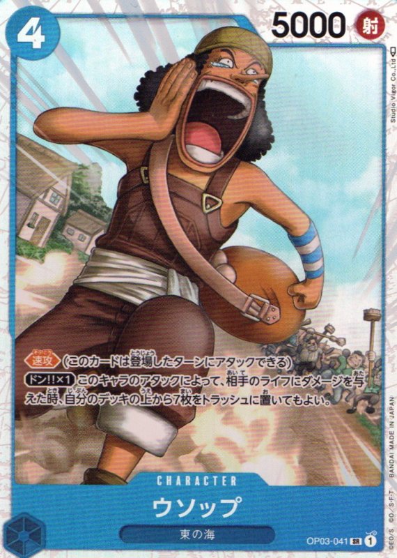 画像1: ウソップ【SR】{OP03-041} (1)