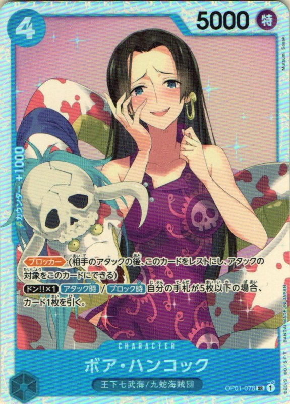 画像1: ボア・ハンコック【SR】{OP01-078} (1)