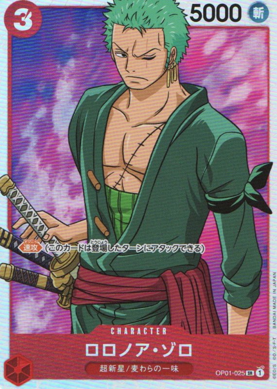 画像1: ロロノア・ゾロ【SR】{OP01-025} (1)