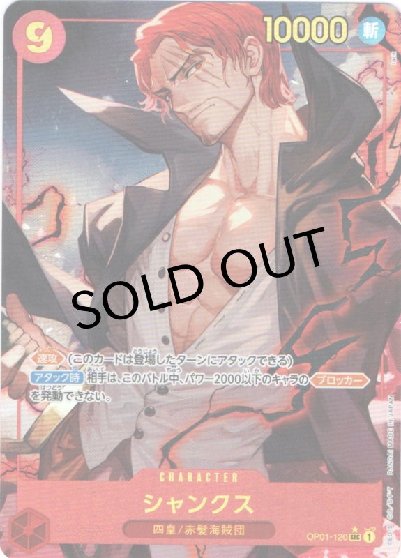 画像1: シャンクス(SEC/パラレル)(OP01-120)[illust.lack]【PRB-01】 (1)