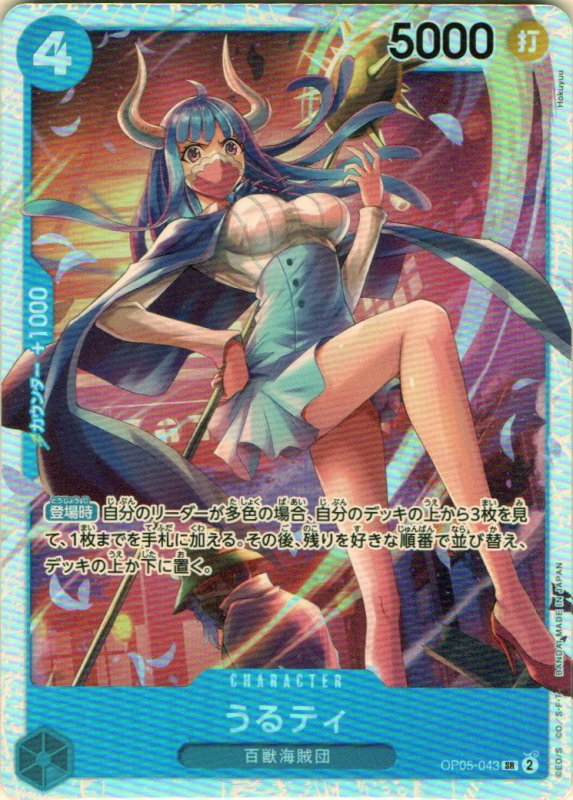 画像1: うるティ【SR】{OP05-043} (1)