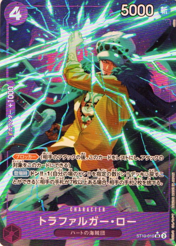 画像1: トラファルガー・ロー(UC/パラレル)(ST10-010)[illust.otton)]【PRB-01】 (1)