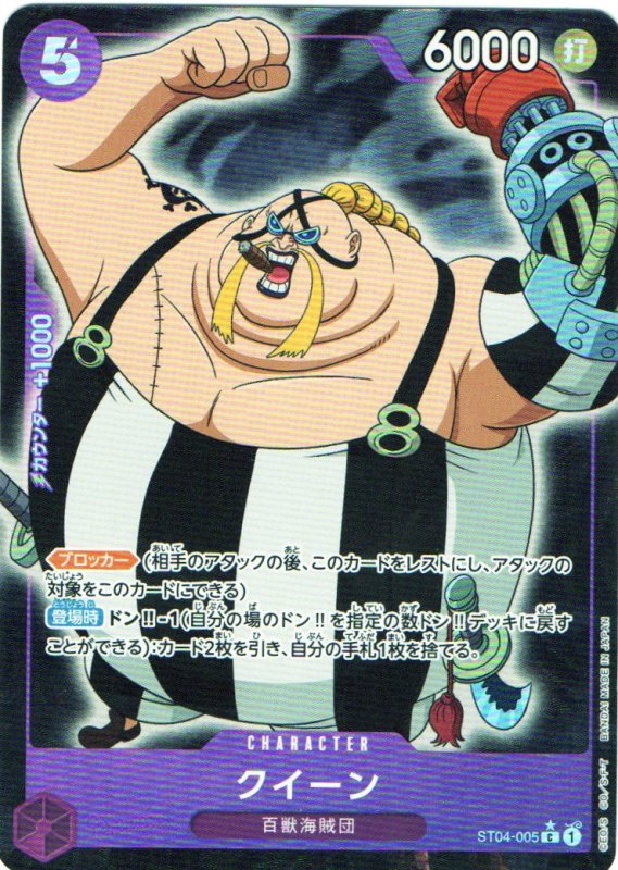 画像1: クイーン(C/フルアート)(ST04-005)【PRB-01】 (1)