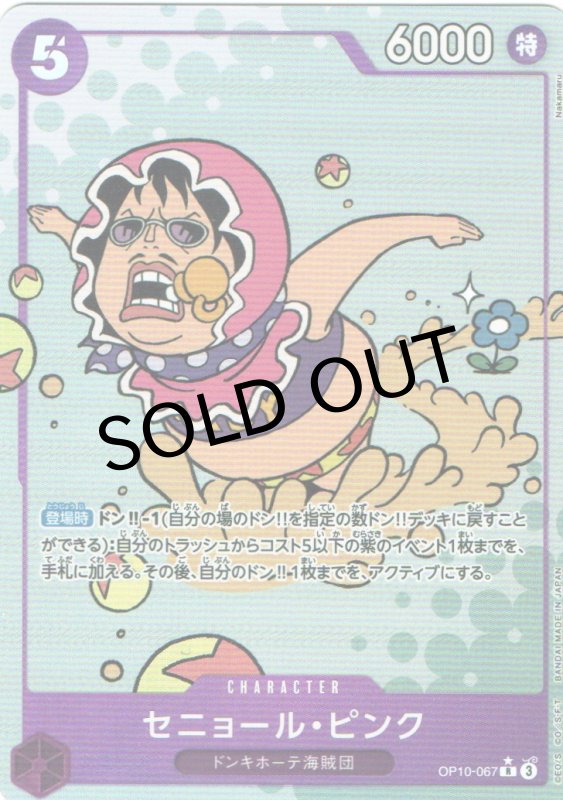 画像1: セニョール・ピンク(パラレル/Nakamaru)【R/P】{OP10-067} (1)