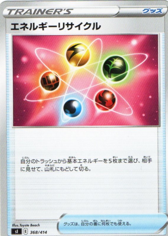 画像1: エネルギーリサイクル{368/414} [SI] (1)