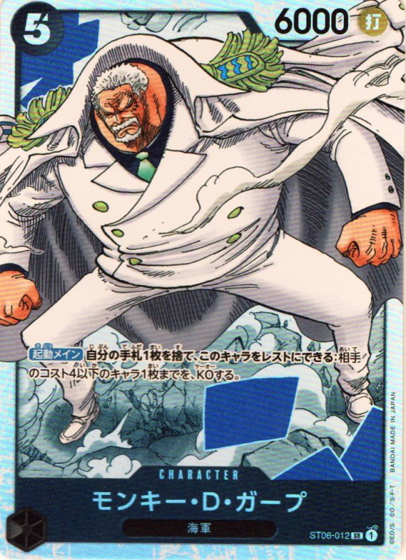 画像1: モンキー・D・ガープ【SR】{ST06-012} (1)