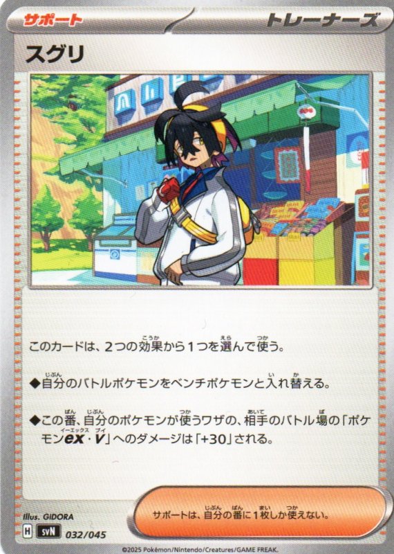 画像1: スグリ{032/045} [SVN] (1)