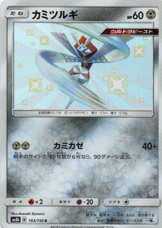 画像1: カミツルギ【S】{193/150} [sm8b] (1)